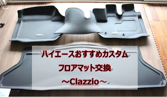 ハイエースのスペアタイヤの外し方