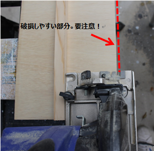 木材を真っ直ぐに切る治具の破損しやすい部分
