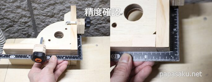 コーナークランプ治具自作の精度確認