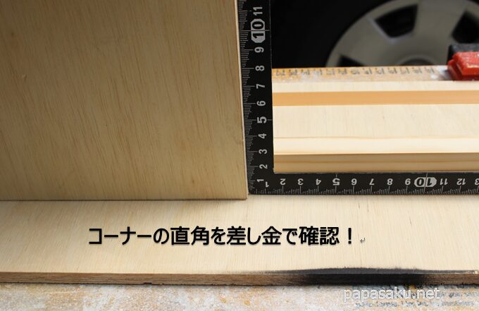 コーナーの精度確認