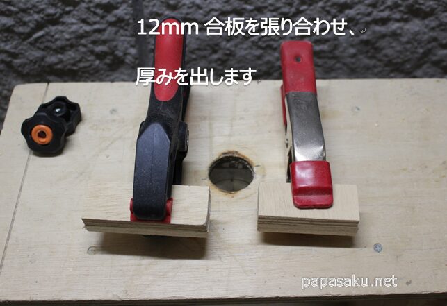 クランプガイドの合板の張り合わせ