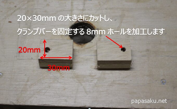 クランプガイドのカット
