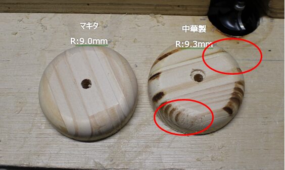 中華製トリマービットとマキタ製トリマービットの仕上がりの違い