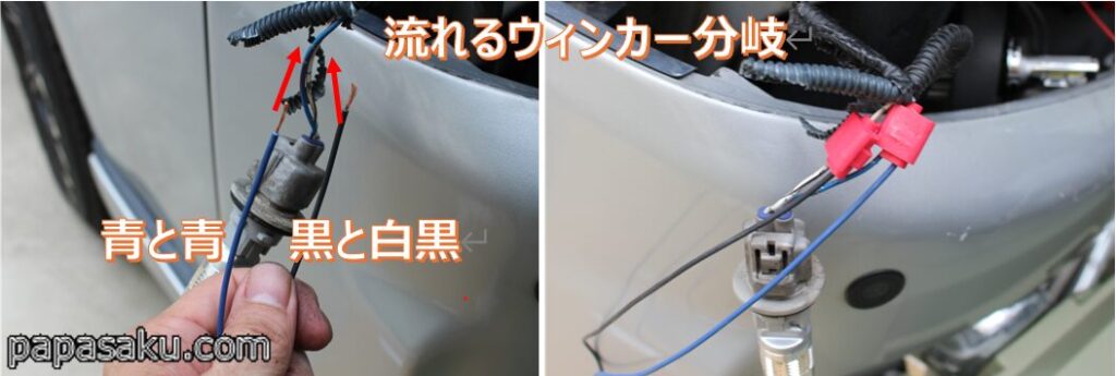 ハイエースヘッドライトのナガレルウィンカーの配線分岐