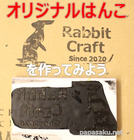 自作大判はんこ