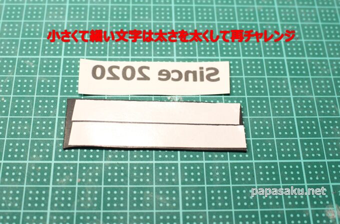 オリジナルゴムシートハンコの文字のやり直し