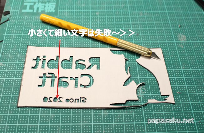 オリジナルゴムシートハンコの製作で失敗した場所