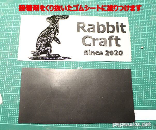 オリジナルゴムはんこの接着剤をくり抜いたゴムシートに貼り付ける