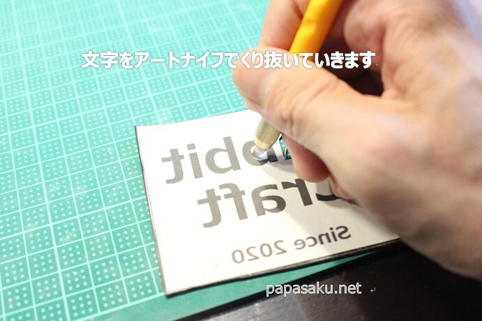 オリジナルゴムはんこの文字をアートナイフでくり抜く