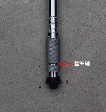 プリセット型トルクレンチの基準線