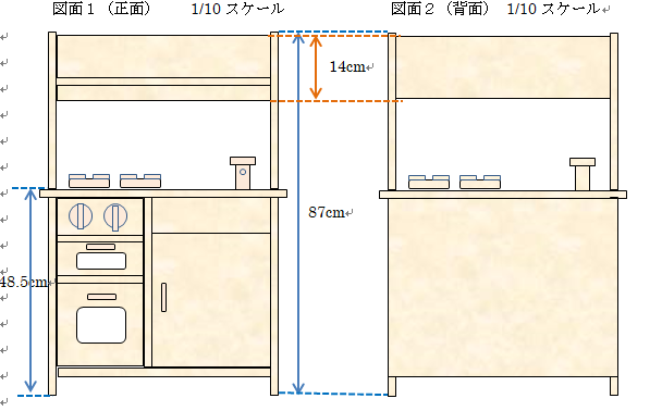対面式おままごとキッチンの図面