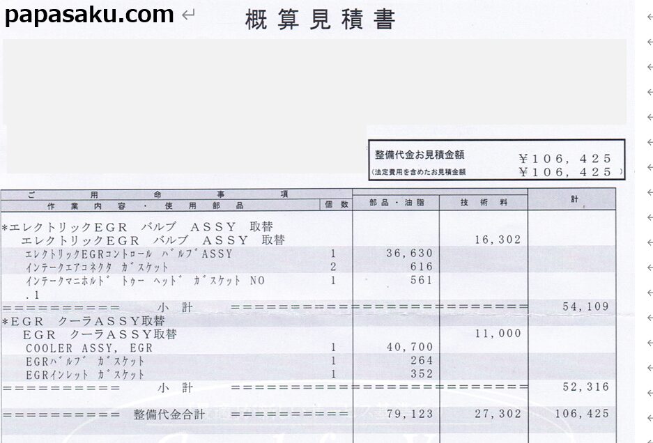 ハイエースのエンジン警告灯点灯時修理費用