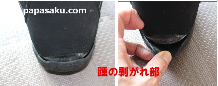 スノボードブーツのルの剥がれ部分