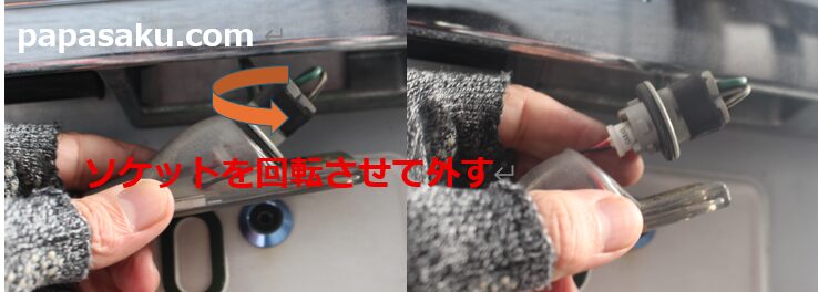ハイエースのナンバー灯のソケットの取り外し方