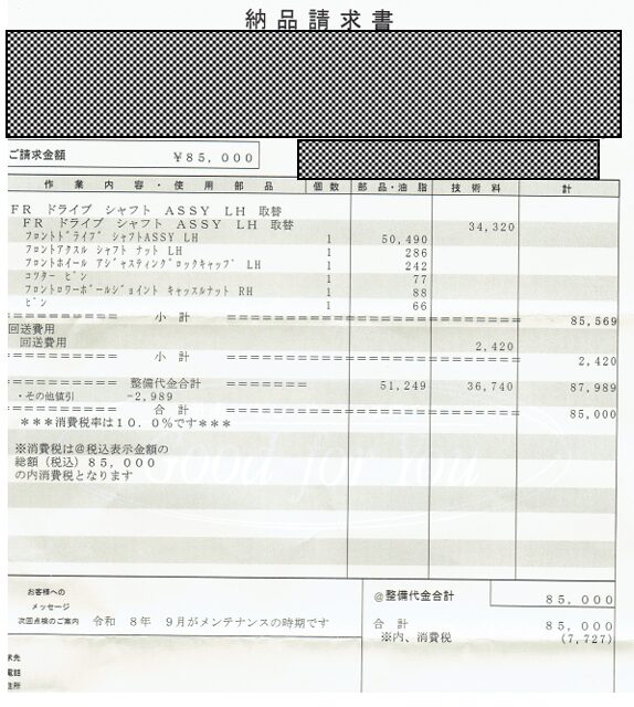 200系ハイエースのディーラーでのドライブシャフト交換費用